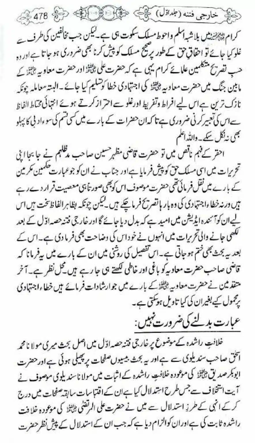 Kharji-Fitna-Vol1_00480