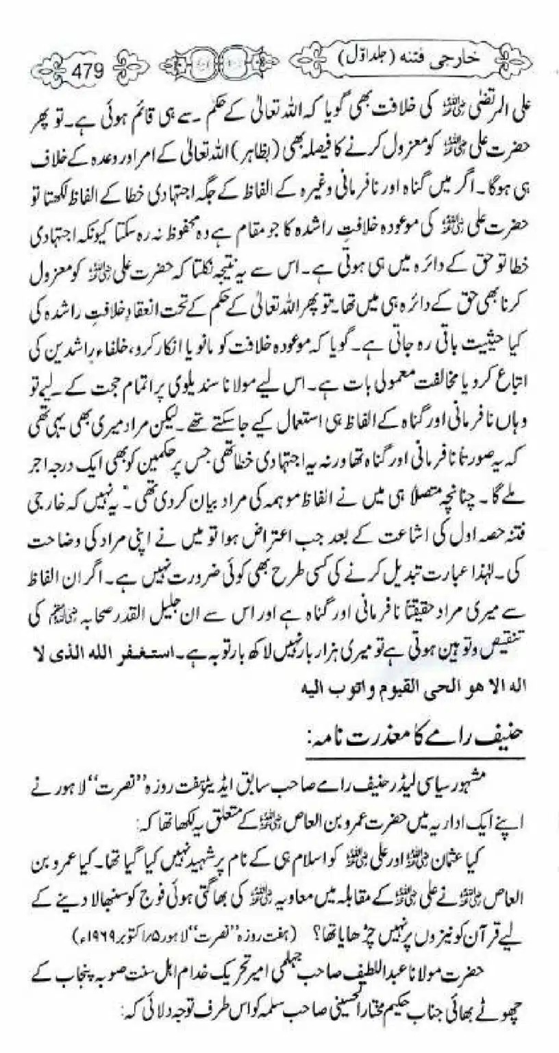Kharji-Fitna-Vol1_00481