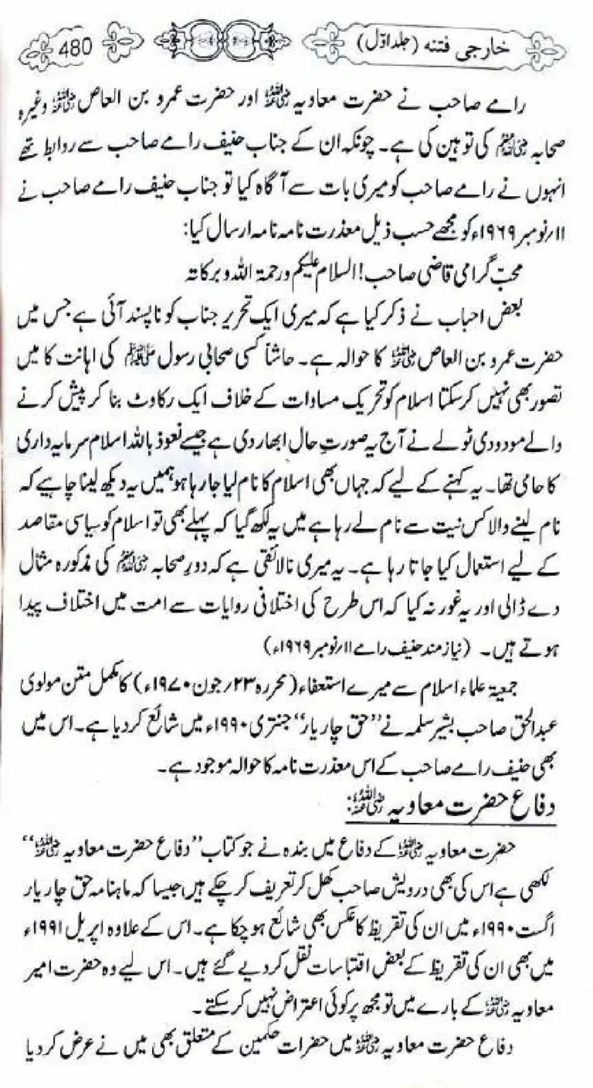 Kharji-Fitna-Vol1_00482