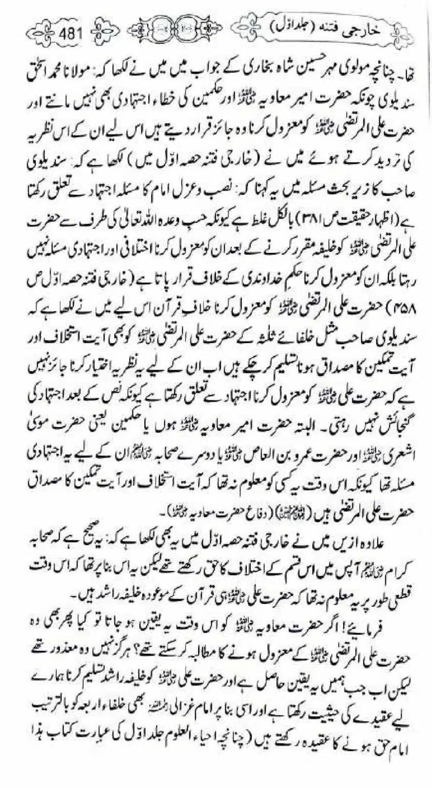 Kharji-Fitna-Vol1_00483