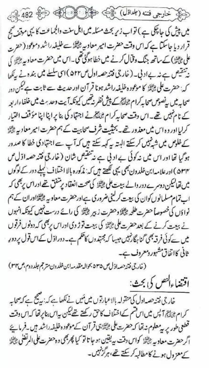 Kharji-Fitna-Vol1_00484