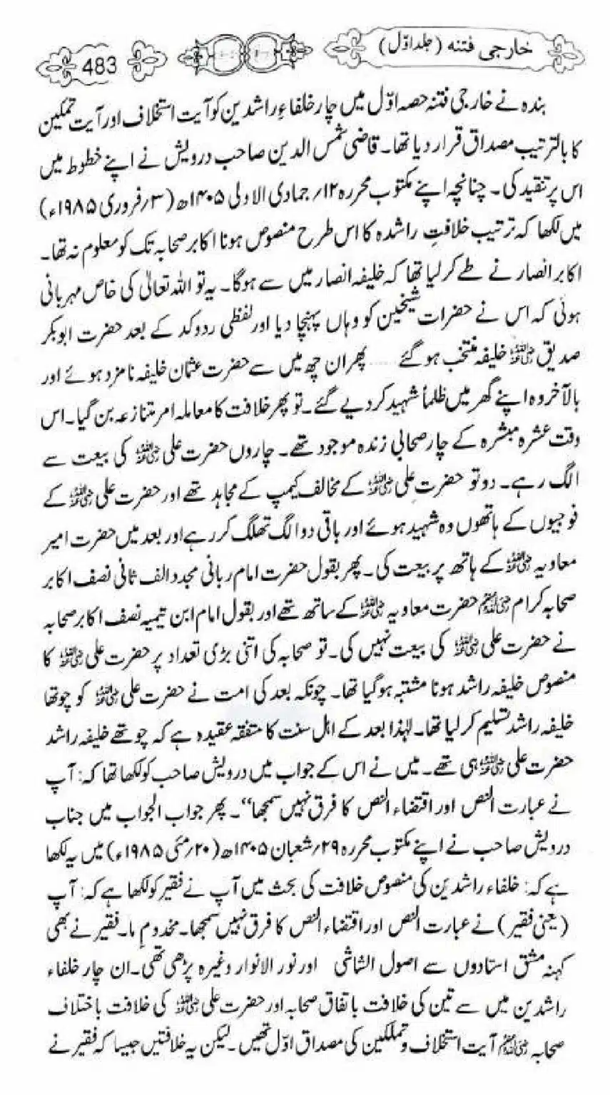 Kharji-Fitna-Vol1_00485