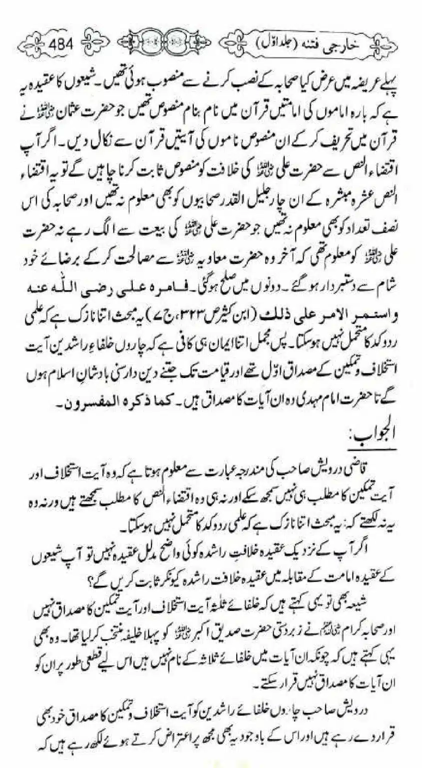 Kharji-Fitna-Vol1_00486