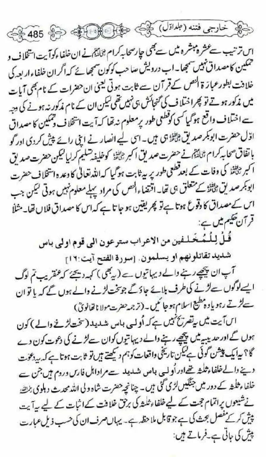 Kharji-Fitna-Vol1_00487
