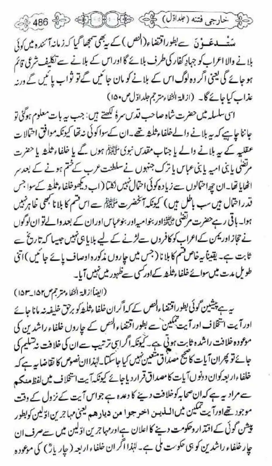 Kharji-Fitna-Vol1_00488