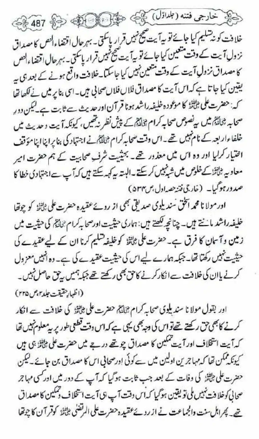 Kharji-Fitna-Vol1_00489