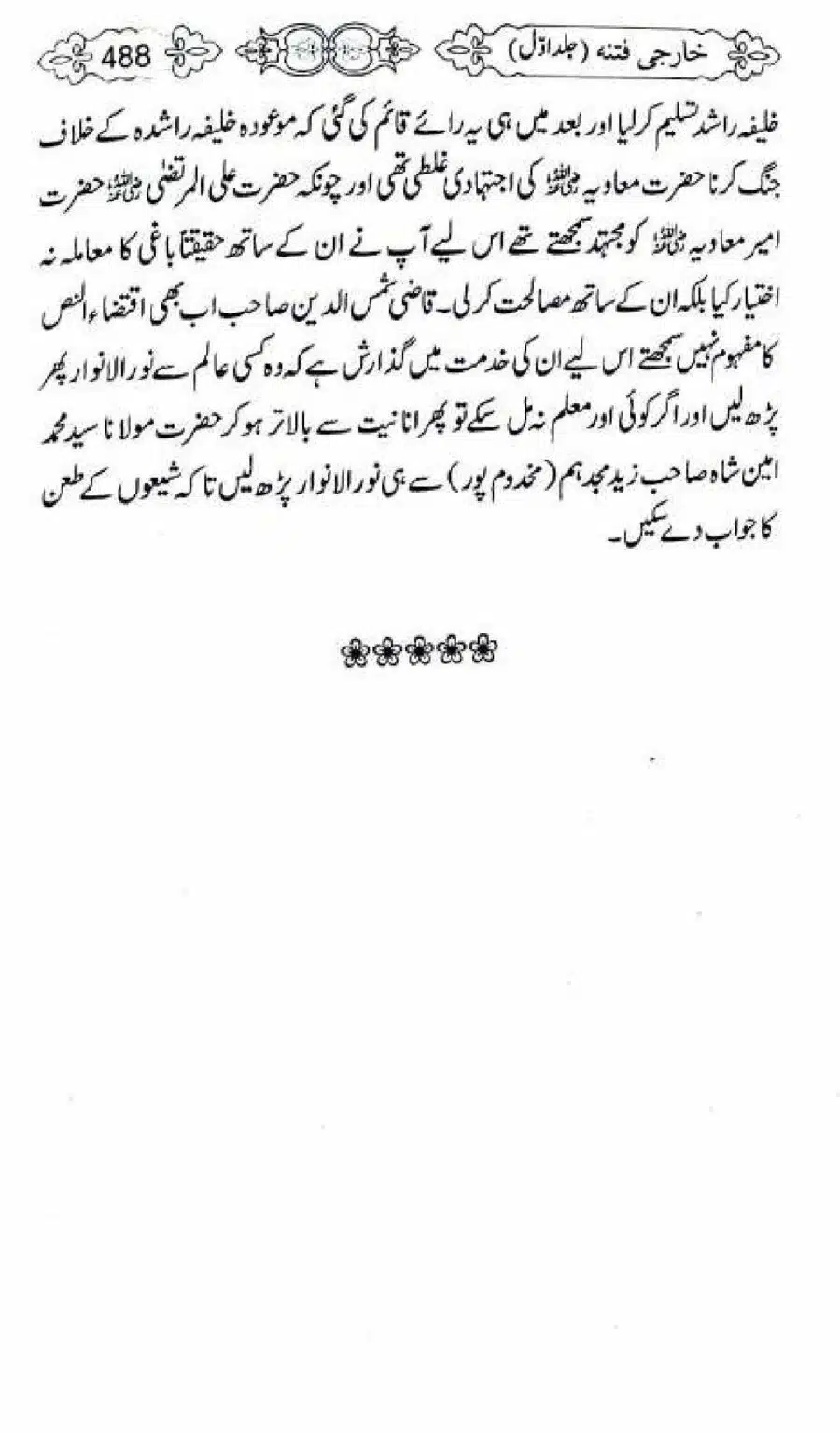Kharji-Fitna-Vol1_00490