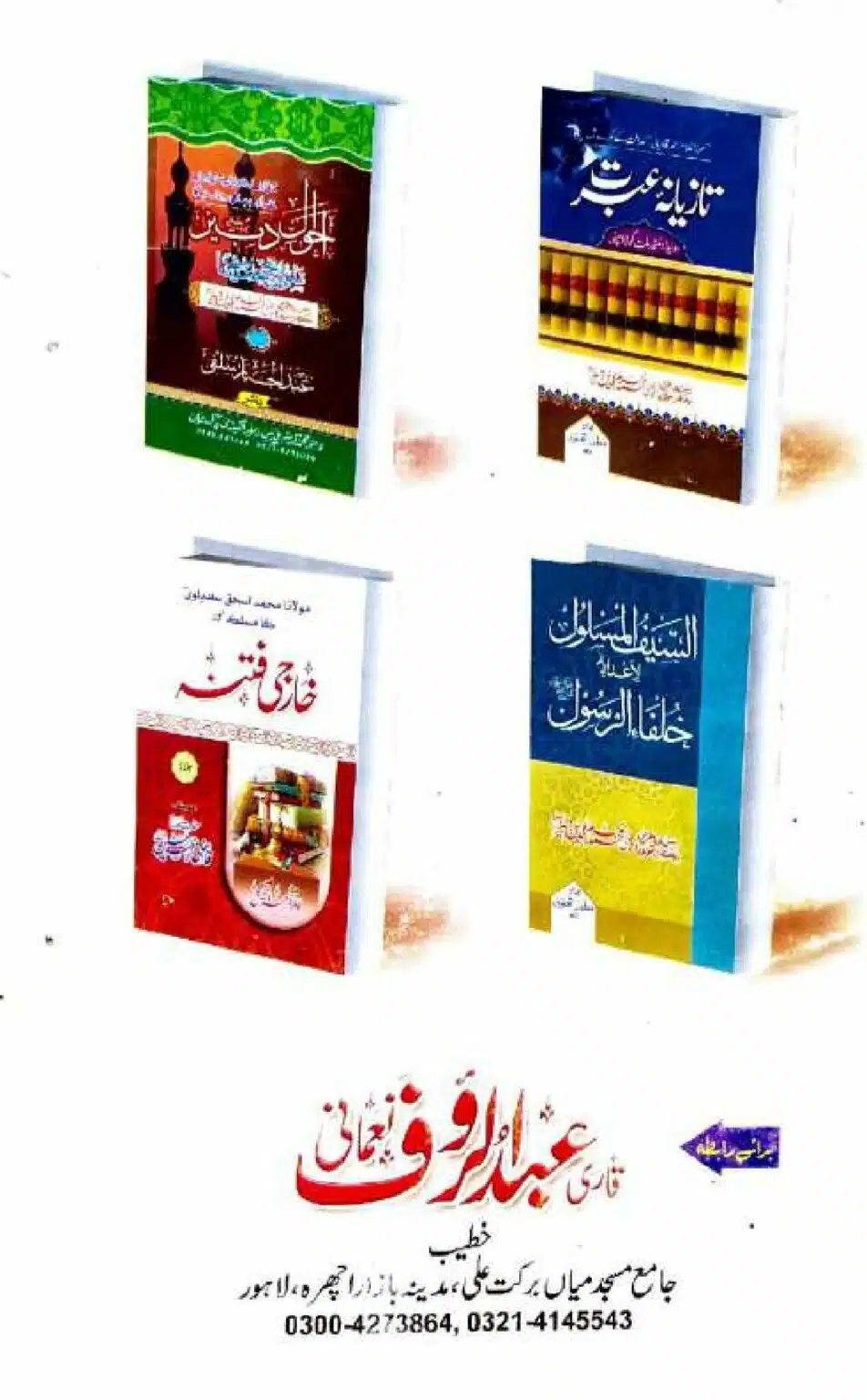 Kharji-Fitna-Vol1_00491