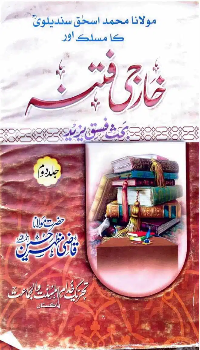 Maulana Ishaq Sindyalvi ra Ka Maslak Aur Kharji Fitna -مولانا محمد اسحٰق سندیالویؒ کا مسلک. اور. خارجی فتنہ. (2 جلدیں)