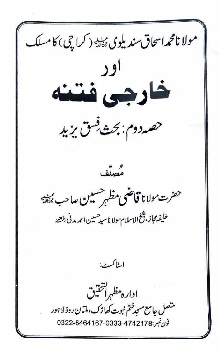 Kharji-Fitna-Vol2-page-00002
