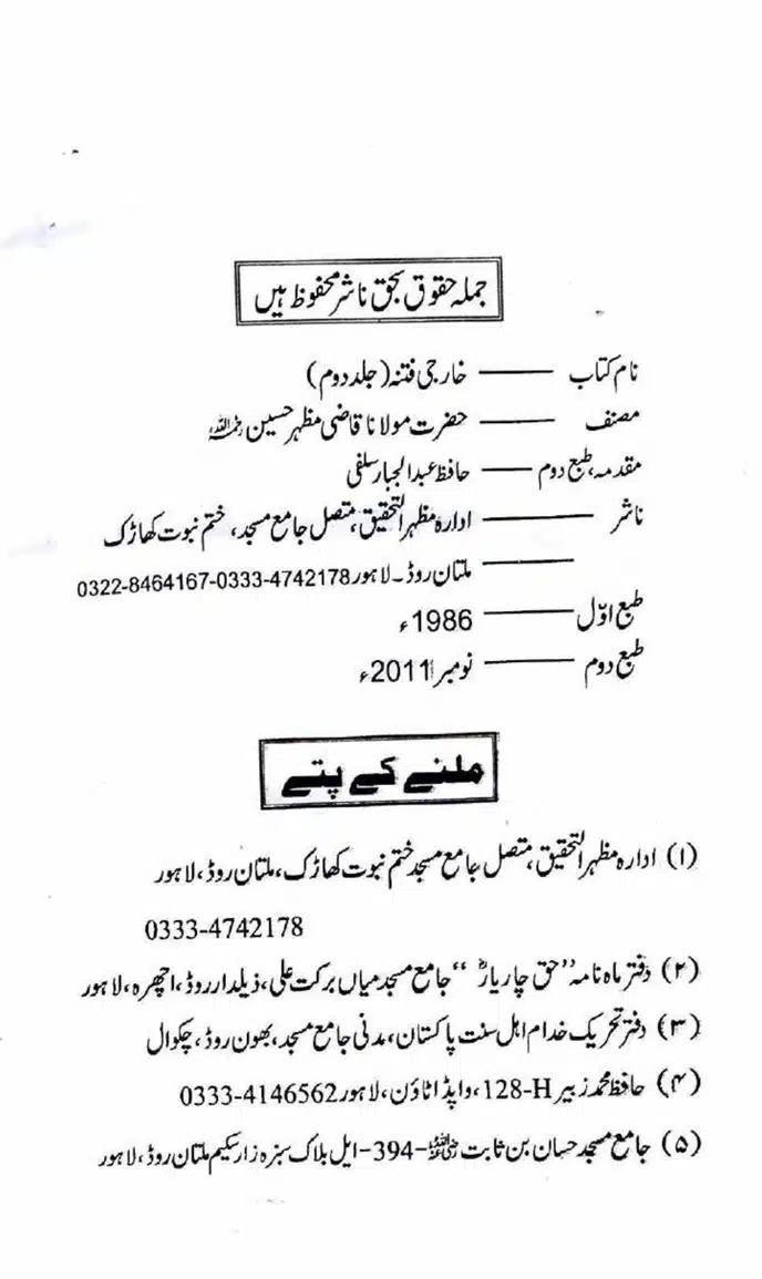 Kharji-Fitna-Vol2-page-00003