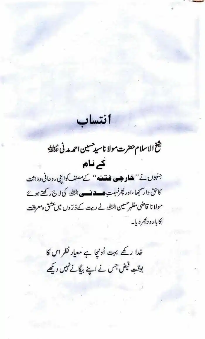 Kharji-Fitna-Vol2-page-00004