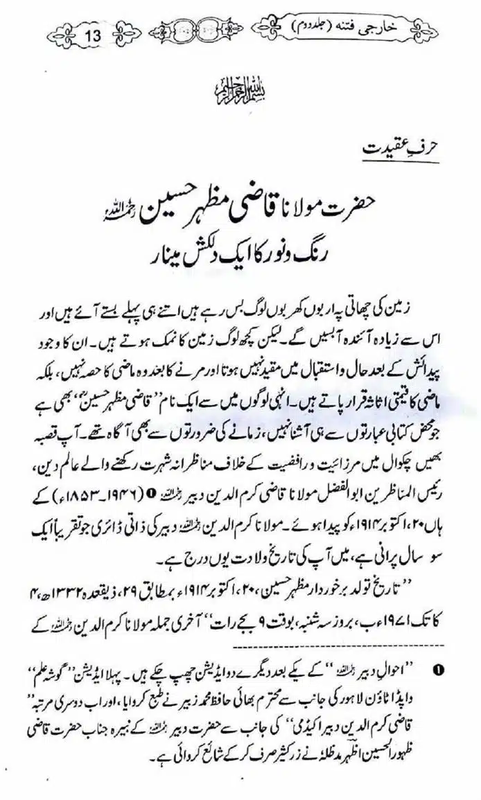 Kharji-Fitna-Vol2-page-00014