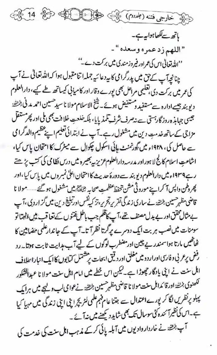 Kharji-Fitna-Vol2-page-00015