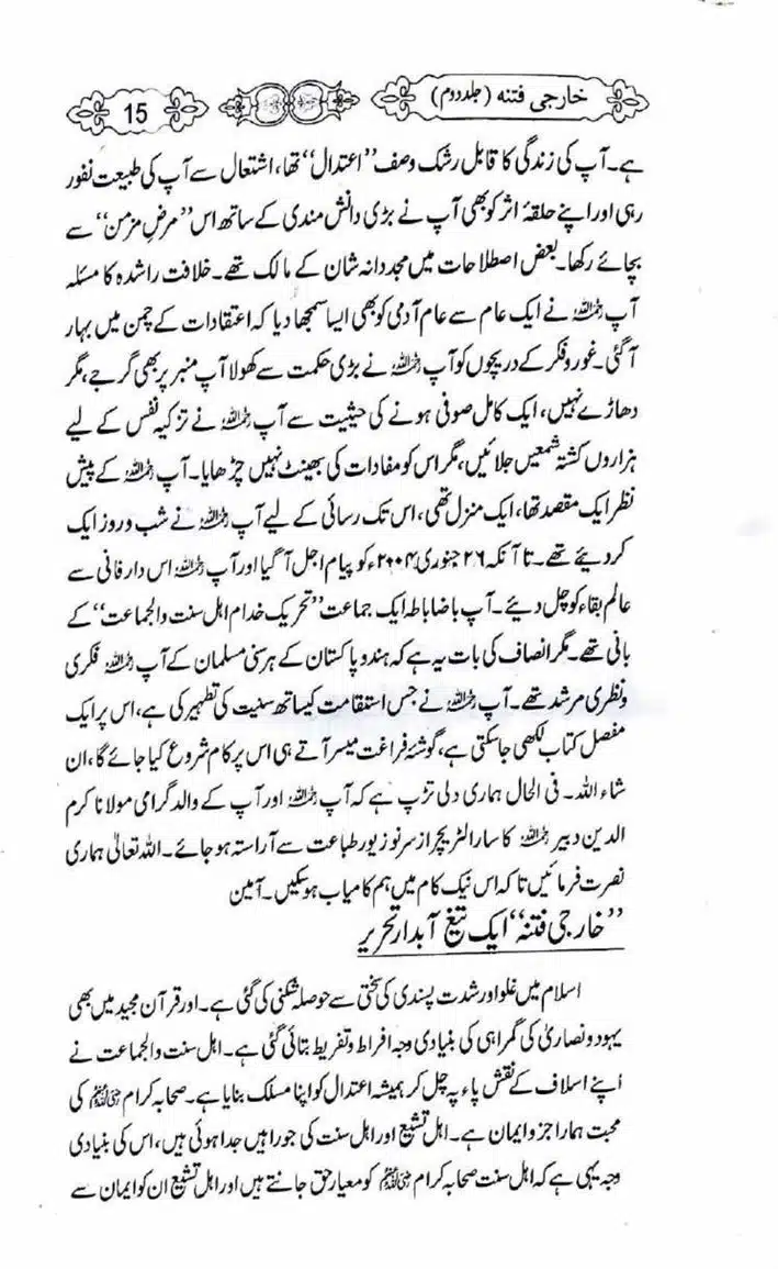 Kharji-Fitna-Vol2-page-00016