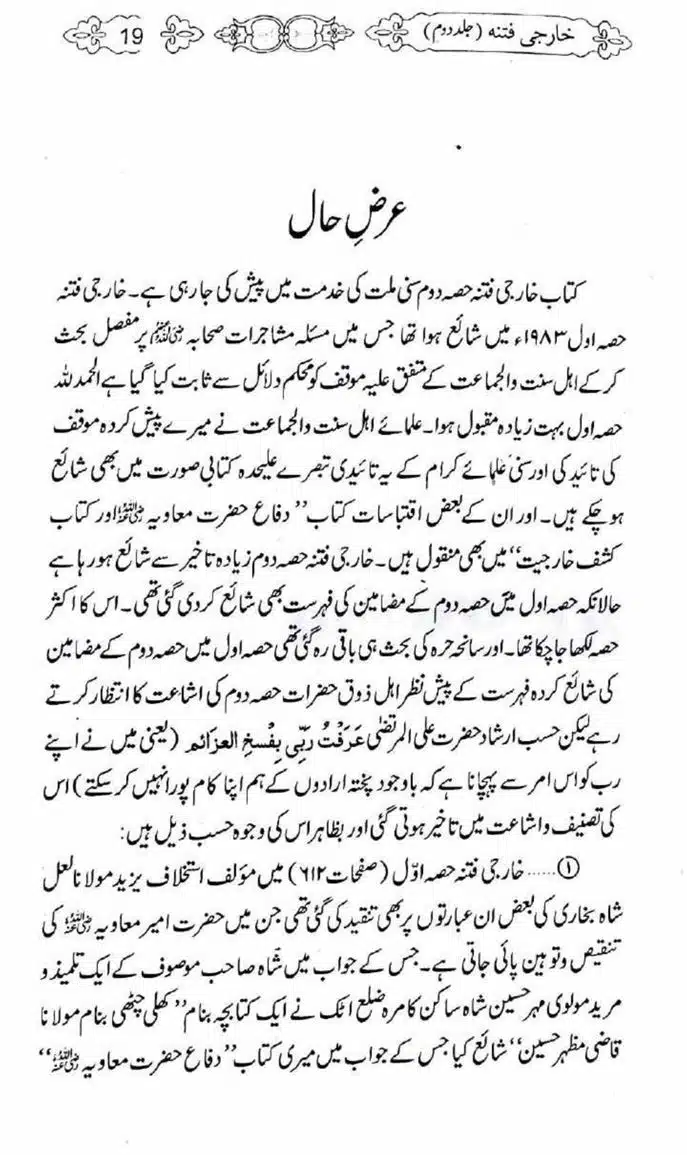 Kharji-Fitna-Vol2-page-00020
