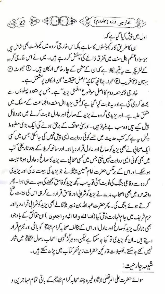 Kharji-Fitna-Vol2-page-00023