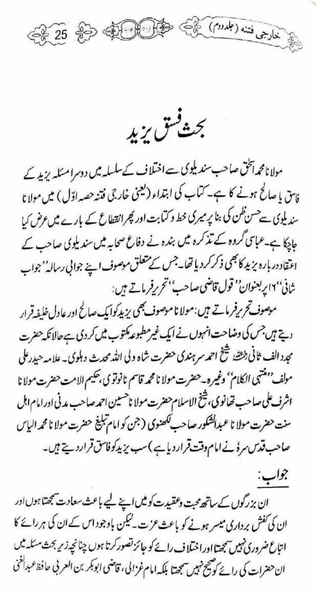 Kharji-Fitna-Vol2-page-00026