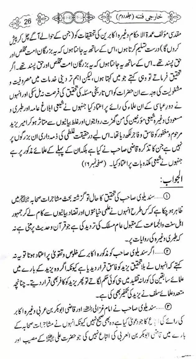 Kharji-Fitna-Vol2-page-00027