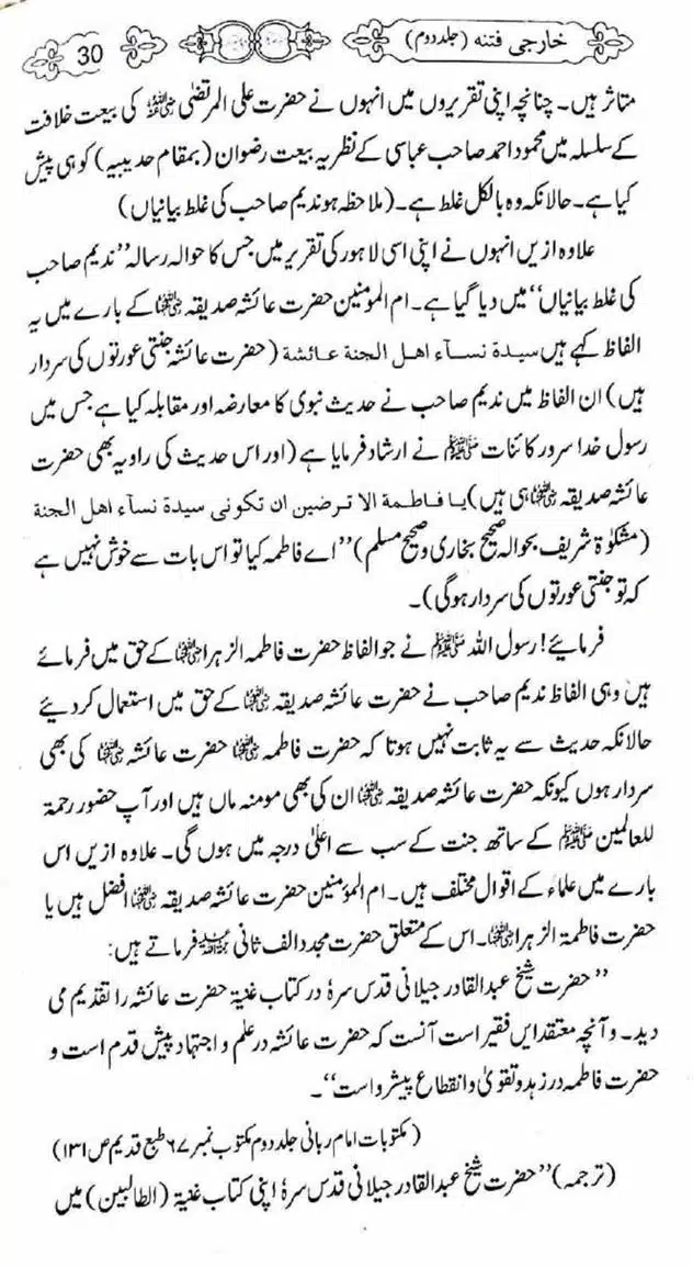 Kharji-Fitna-Vol2-page-00031