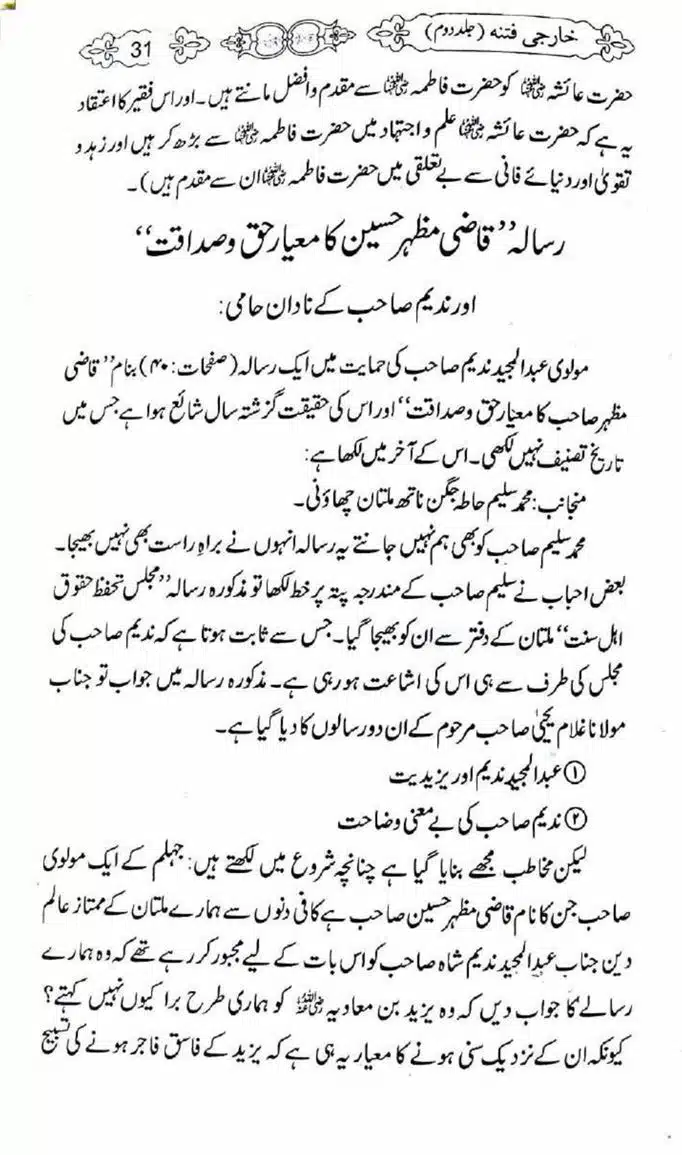 Kharji-Fitna-Vol2-page-00032