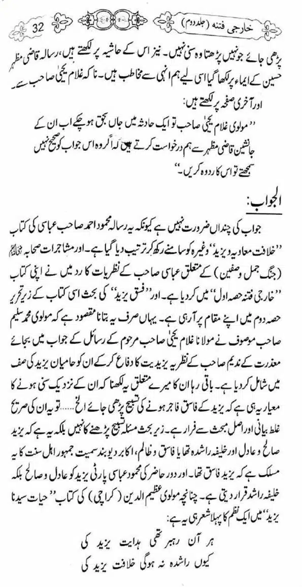 Kharji-Fitna-Vol2-page-00033