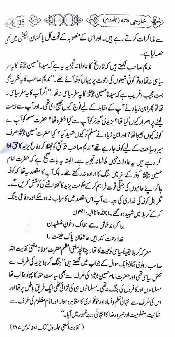 Kharji-Fitna-Vol2-page-00039
