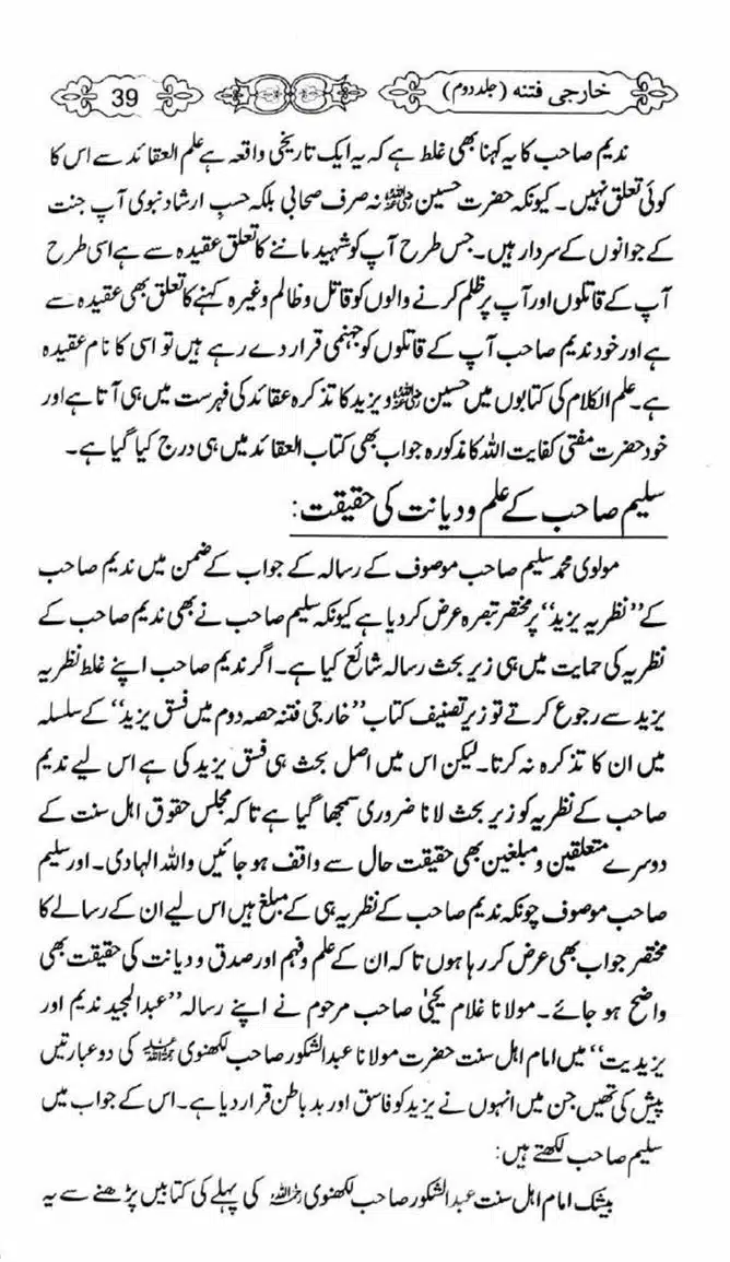Kharji-Fitna-Vol2-page-00040