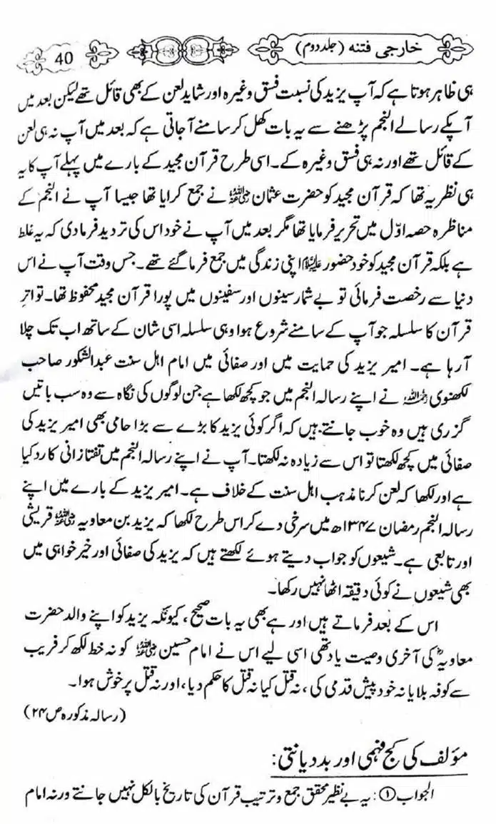 Kharji-Fitna-Vol2-page-00041