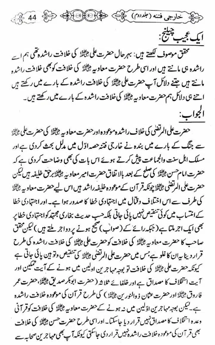 Kharji-Fitna-Vol2-page-00045