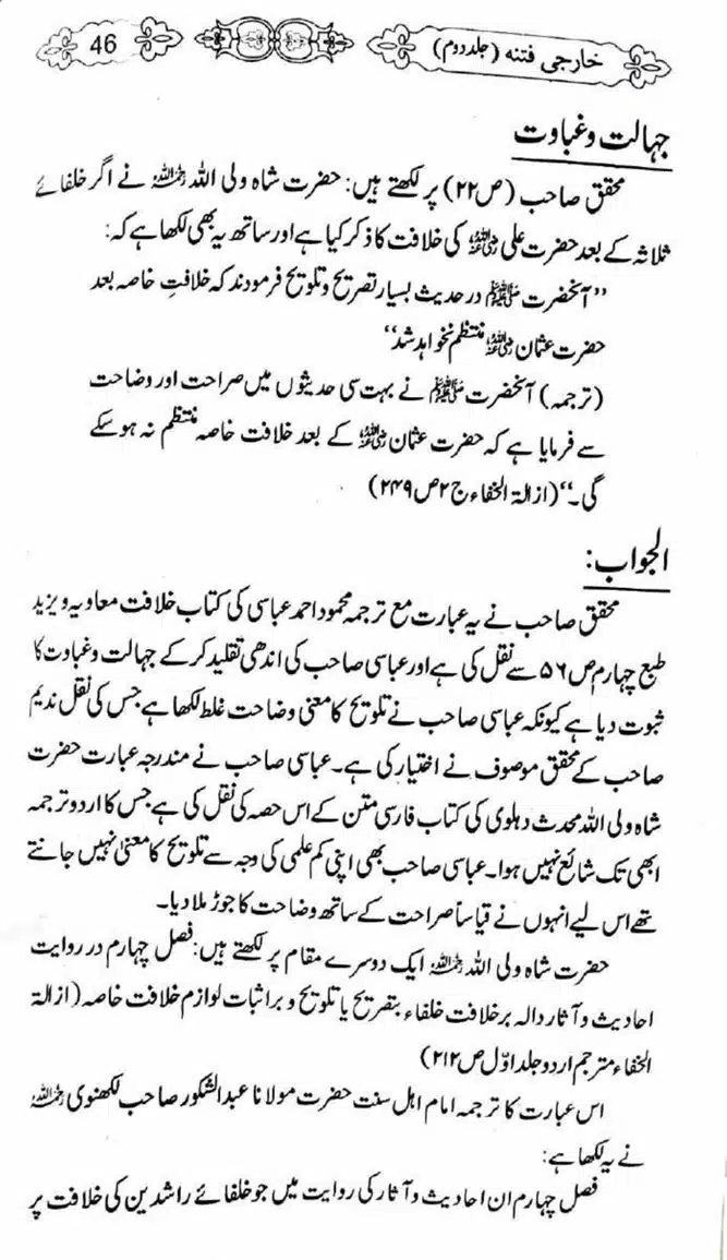 Kharji-Fitna-Vol2-page-00047