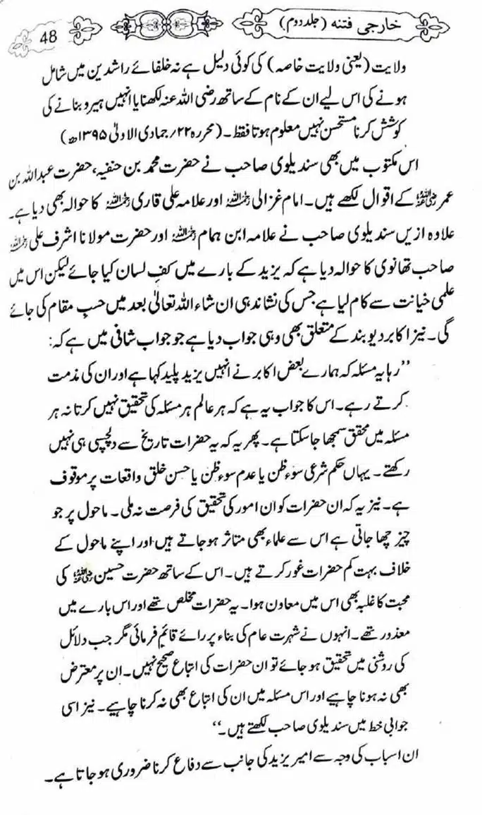 Kharji-Fitna-Vol2-page-00049