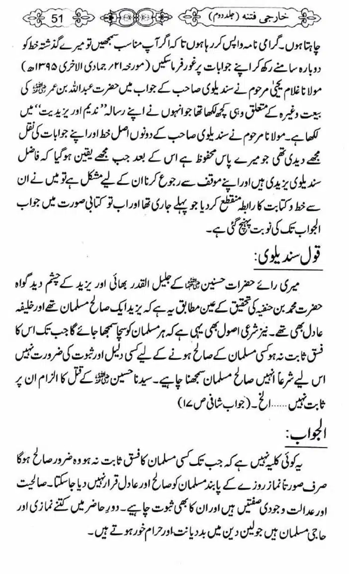 Kharji-Fitna-Vol2-page-00052