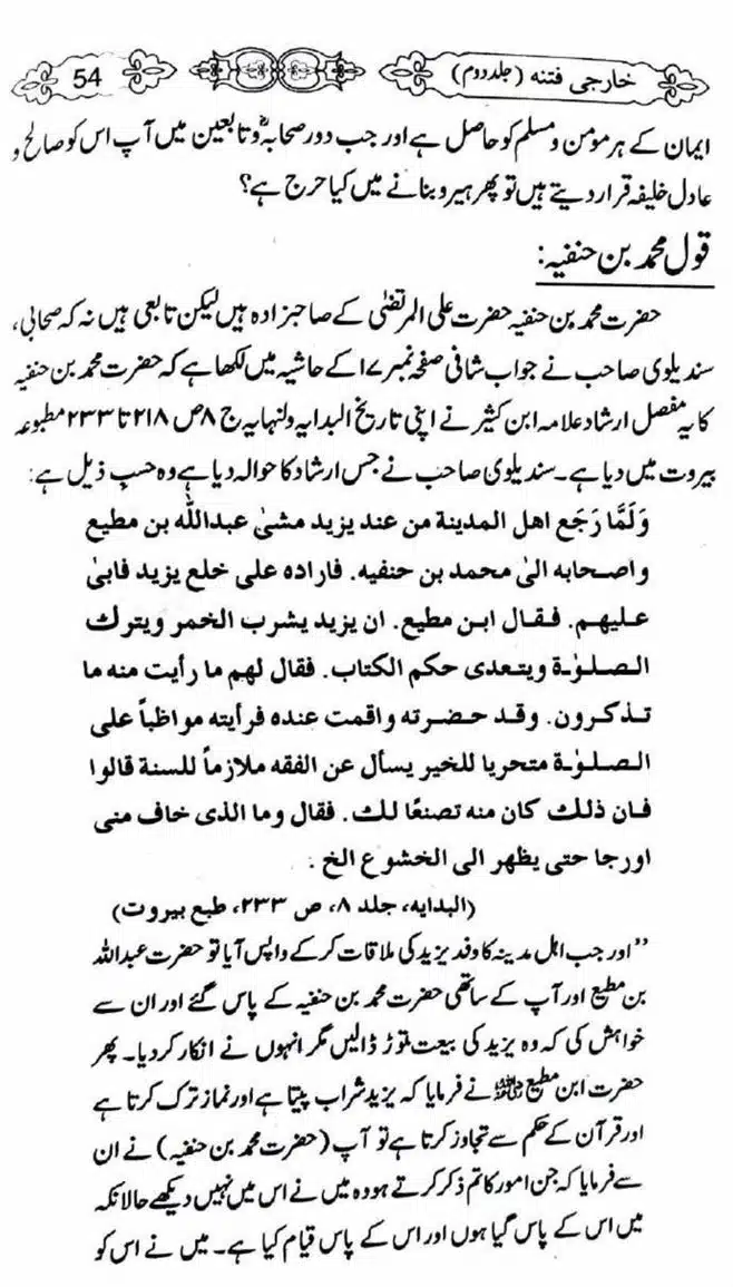Kharji-Fitna-Vol2-page-00055
