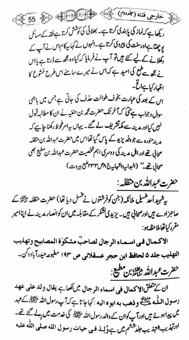 Kharji-Fitna-Vol2-page-00056