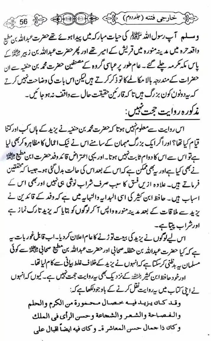 Kharji-Fitna-Vol2-page-00057