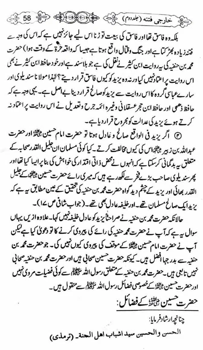 Kharji-Fitna-Vol2-page-00059