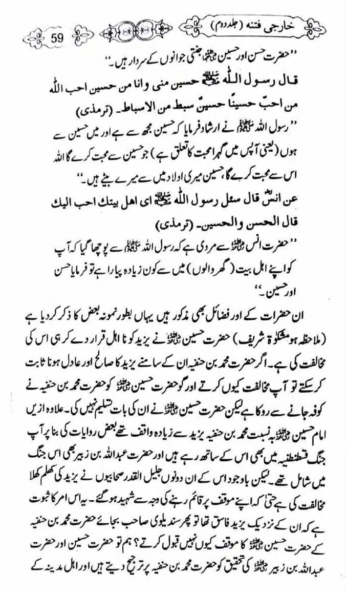 Kharji-Fitna-Vol2-page-00060