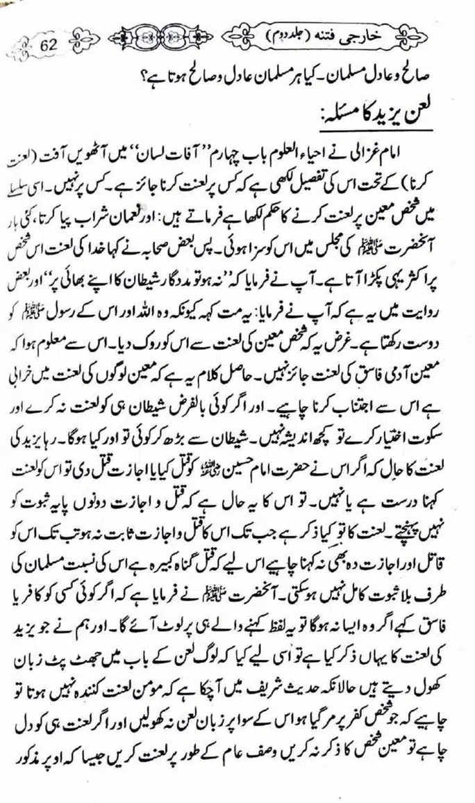 Kharji-Fitna-Vol2-page-00063
