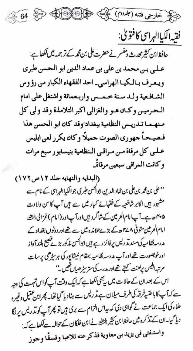 Kharji-Fitna-Vol2-page-00065