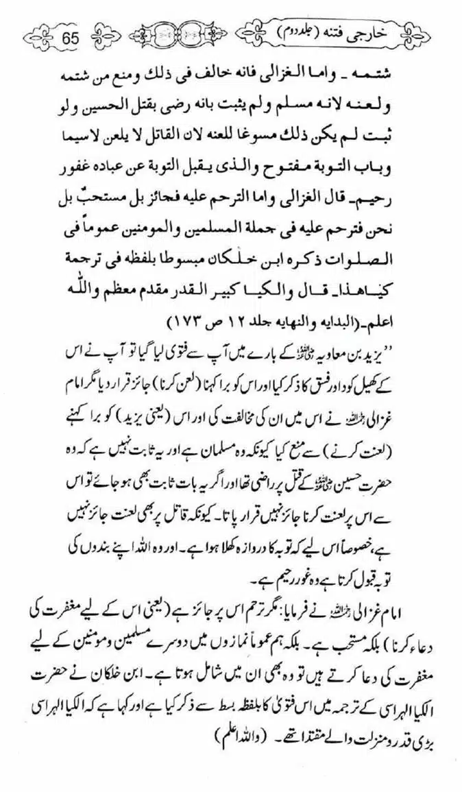Kharji-Fitna-Vol2-page-00066