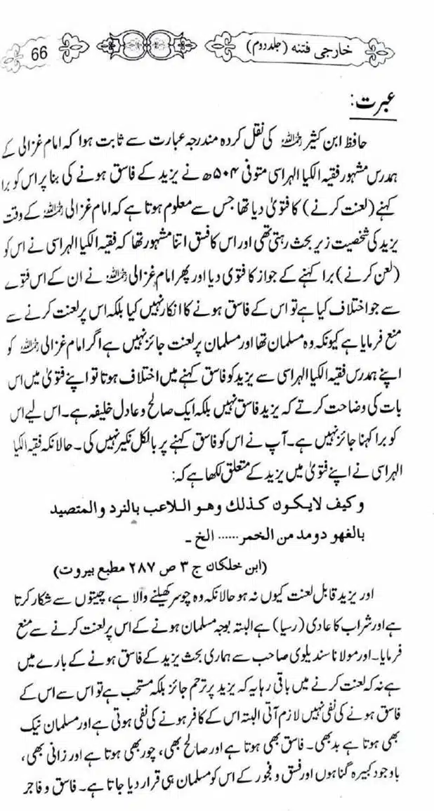 Kharji-Fitna-Vol2-page-00067