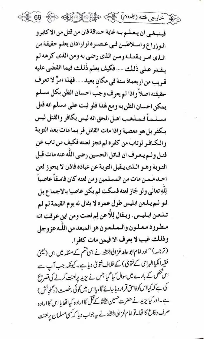 Kharji-Fitna-Vol2-page-00070