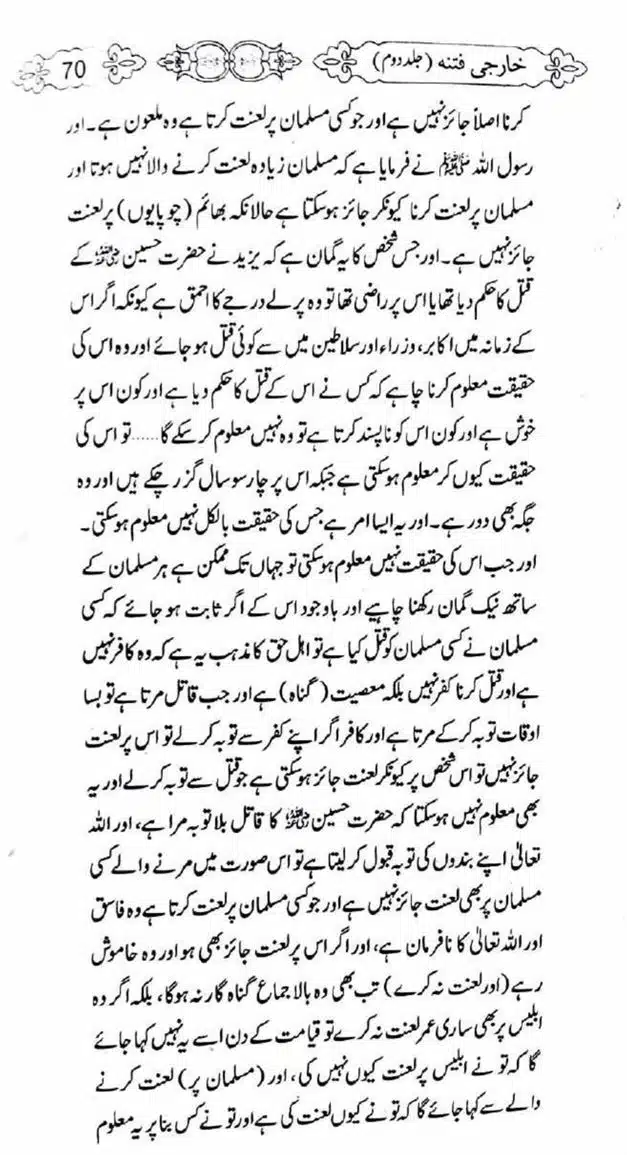 Kharji-Fitna-Vol2-page-00071