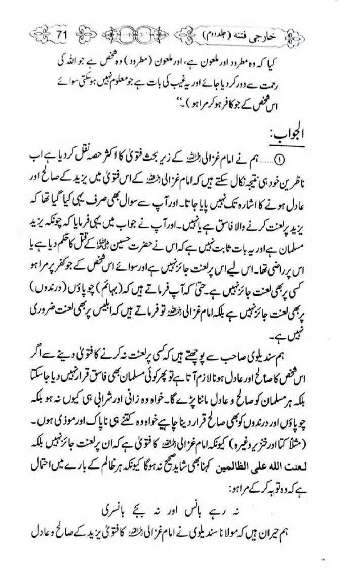 Kharji-Fitna-Vol2-page-00072