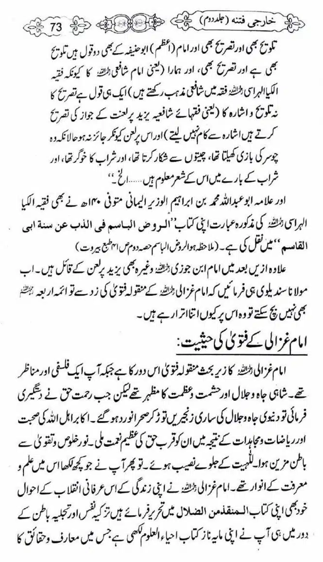 Kharji-Fitna-Vol2-page-00074