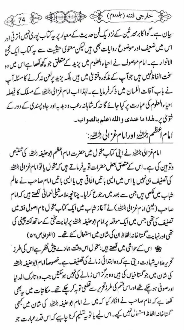 Kharji-Fitna-Vol2-page-00075
