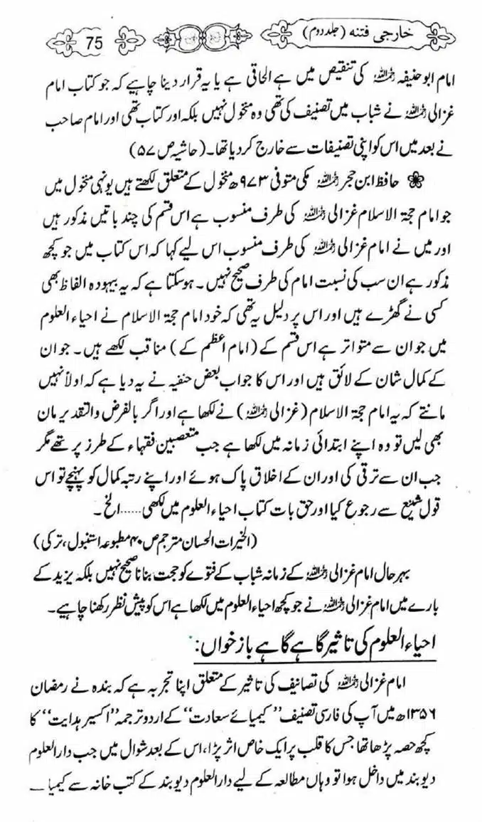 Kharji-Fitna-Vol2-page-00076