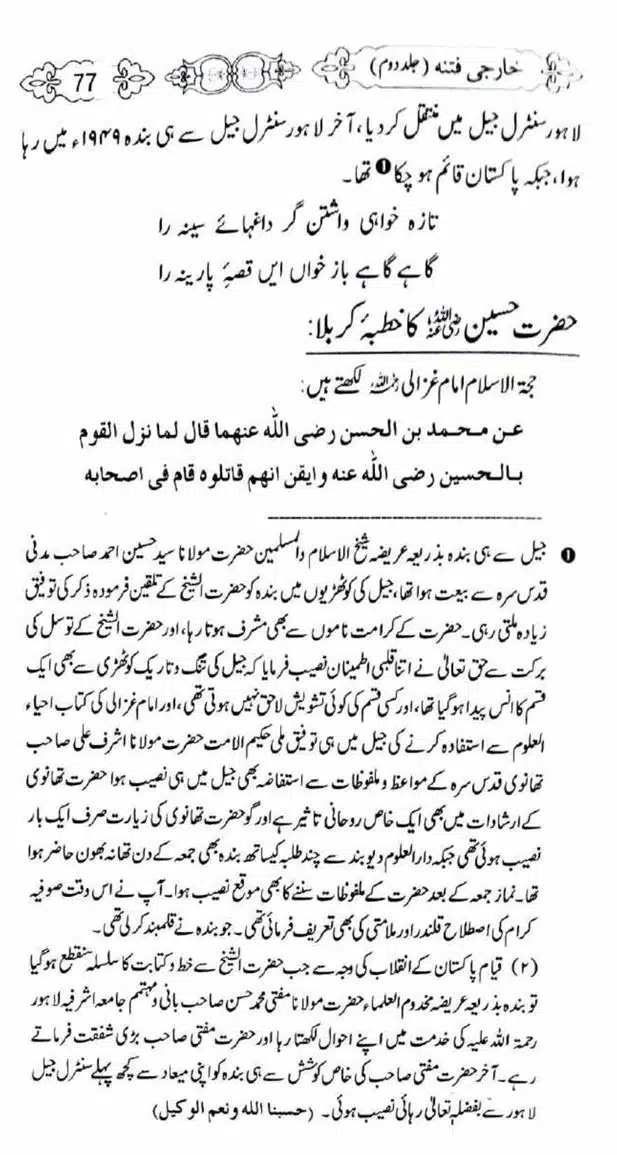 Kharji-Fitna-Vol2-page-00078