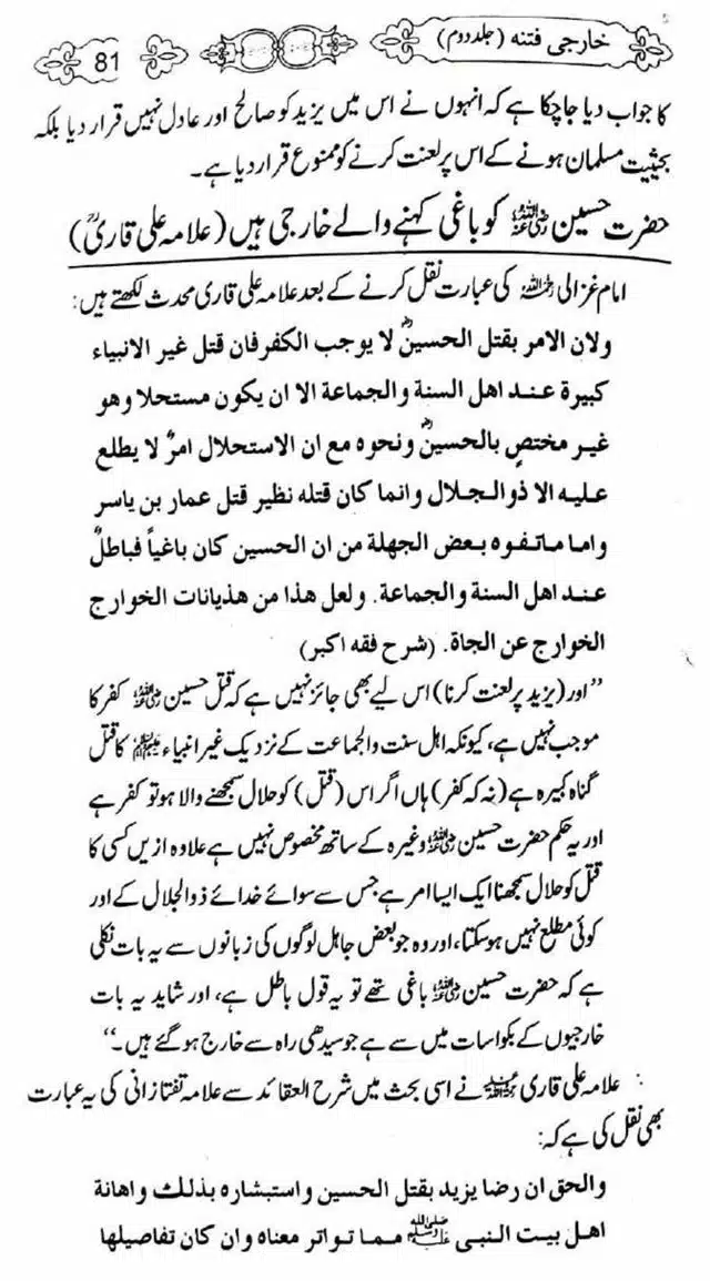 Kharji-Fitna-Vol2-page-00082